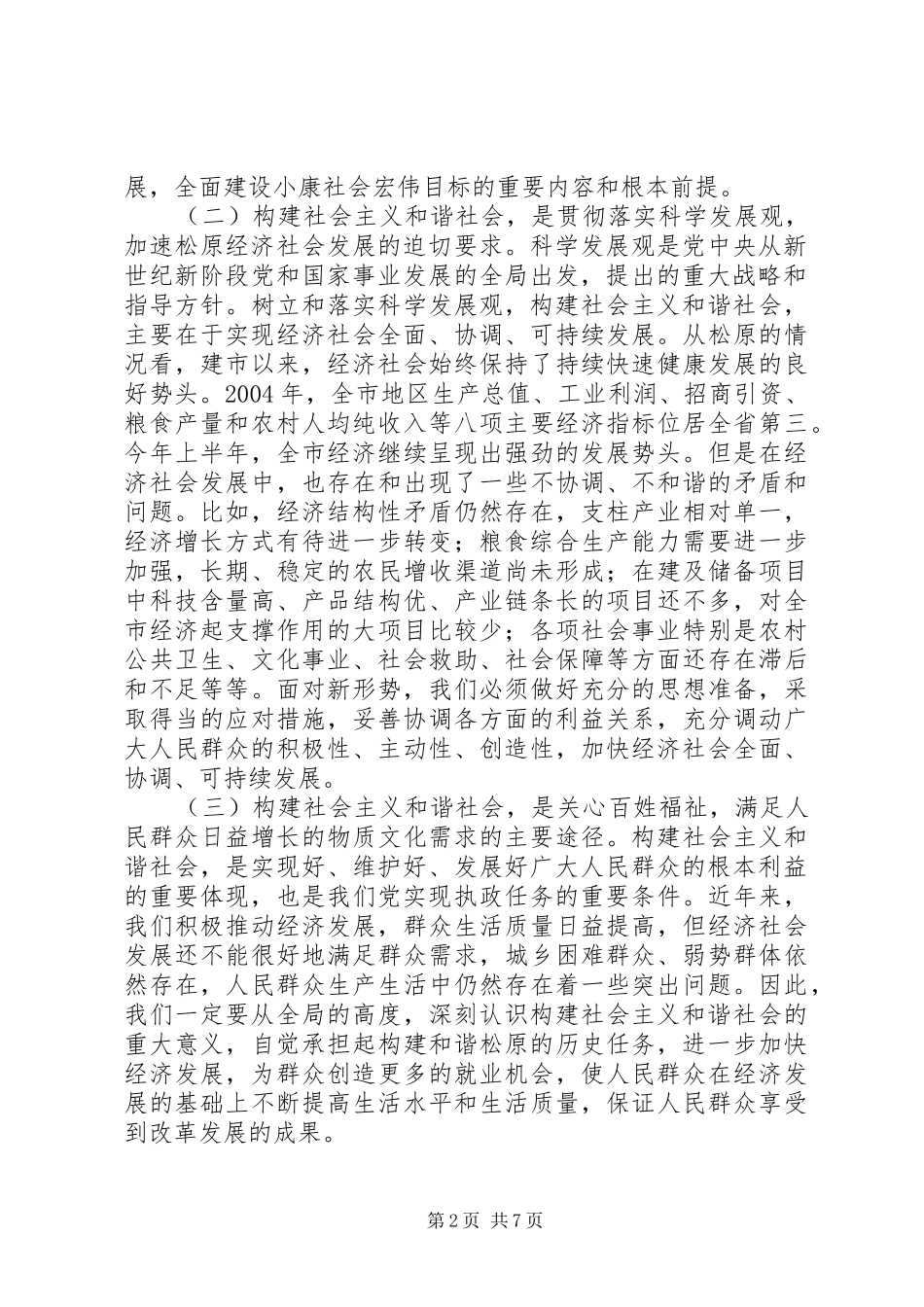 社会主义和谐社会理论学习体会_第2页