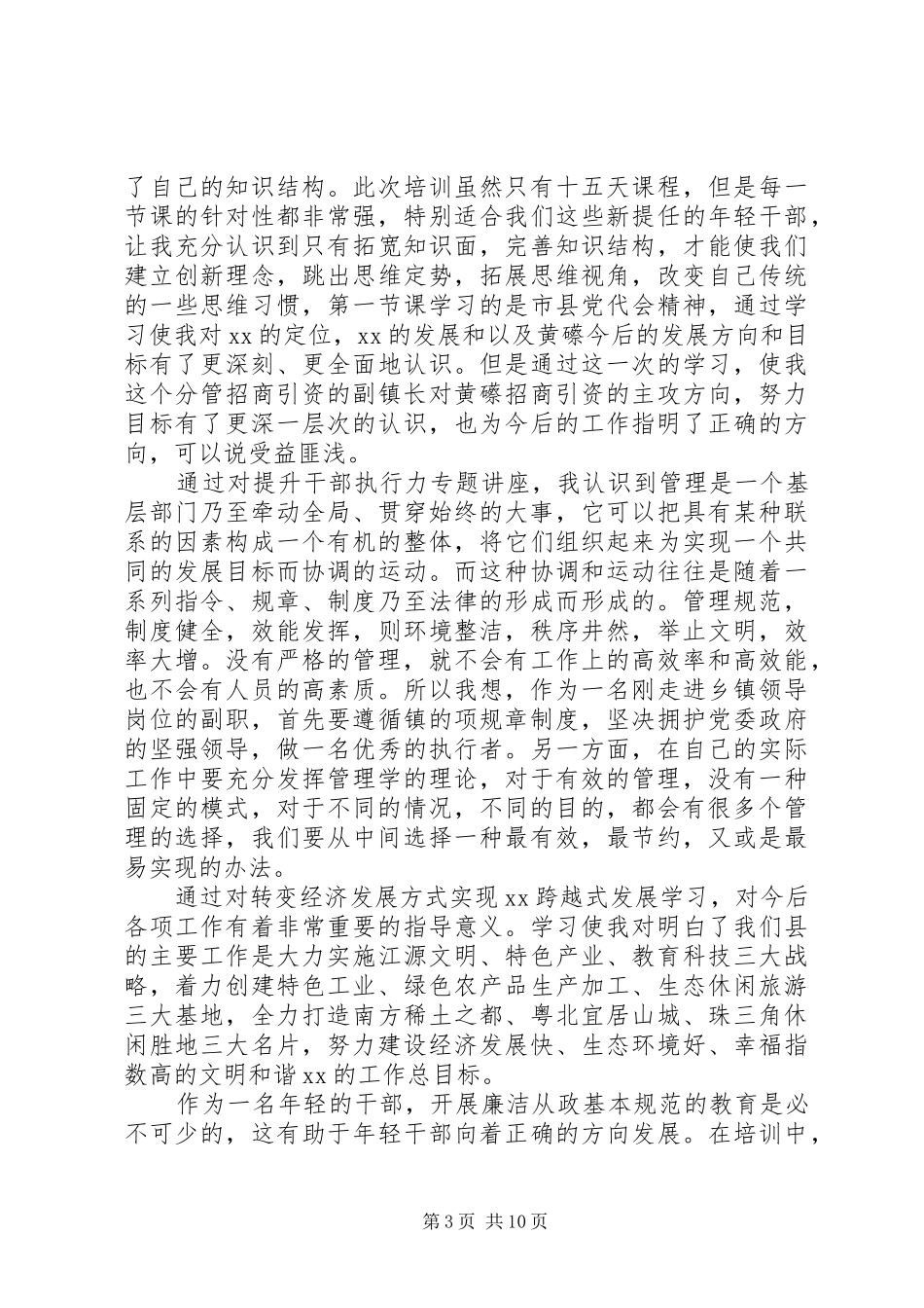 党校加强党性教育体会_第3页