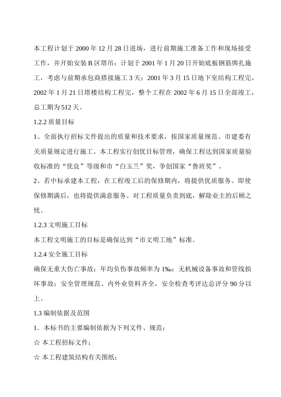 某高层建筑工程施工组织设计_第2页