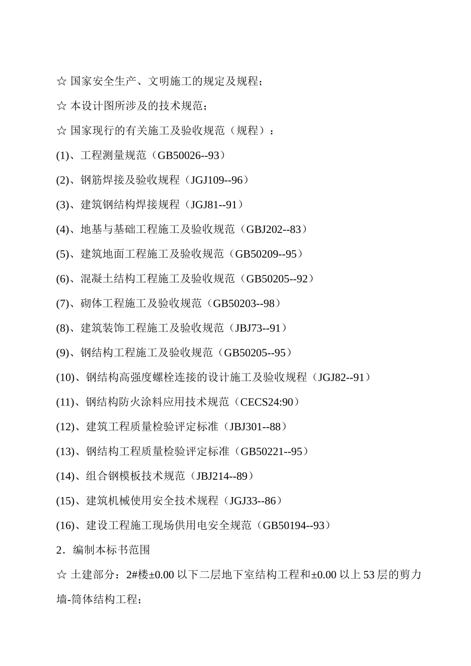 某高层建筑工程施工组织设计_第3页