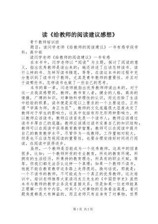 读《给教师的阅读建议感想》