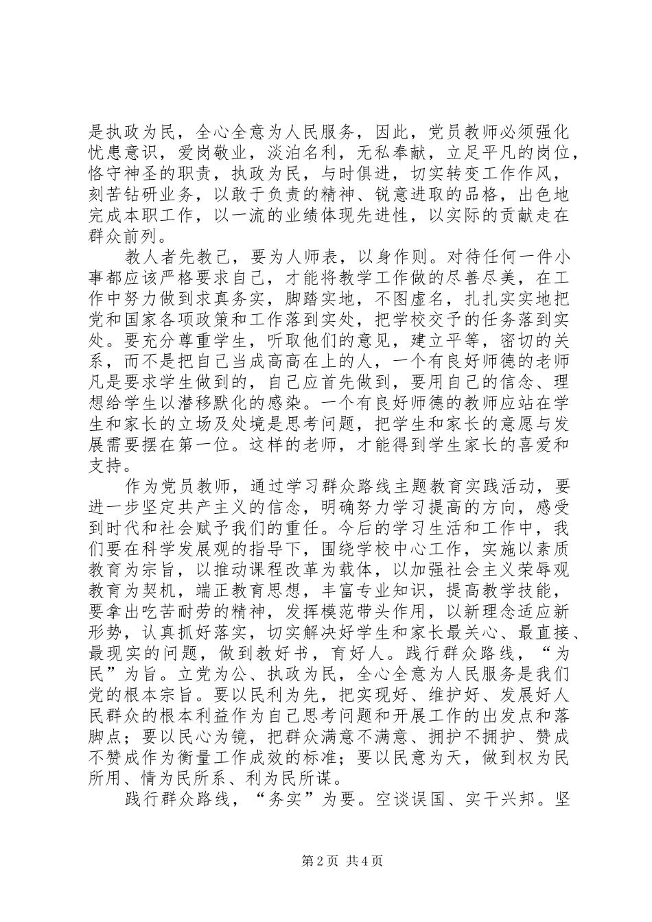 群众路线要内化于心也要外现于行心得体会20XX年.4.15_第2页