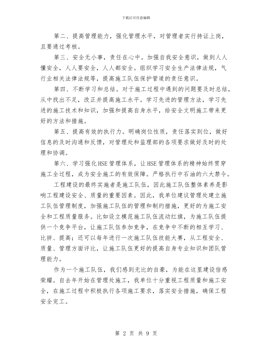 安全施工学习体会与安全施工工作总结汇编_第2页