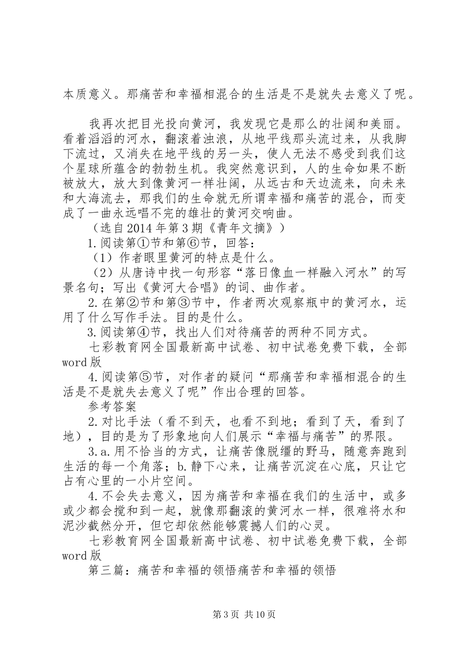 《幸福与痛苦的领悟》读后感(精选多篇)_第3页