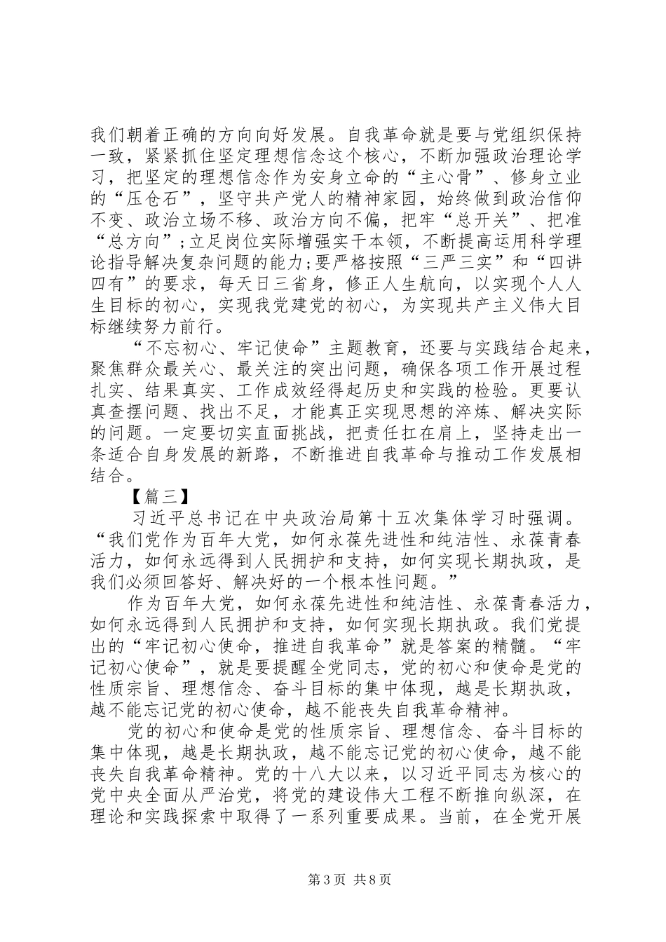 学习推进自我改革心得体会5篇_第3页