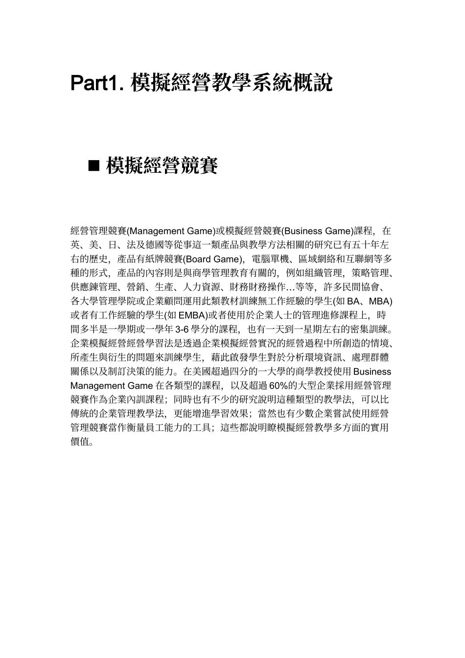 行销赢家教学手册_第2页