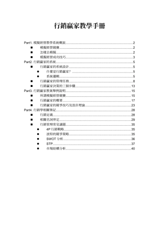 行销赢家教学手册