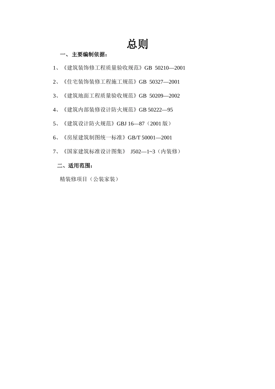 精装修工程细部节点构造标准通用图集(公装家装)_第3页