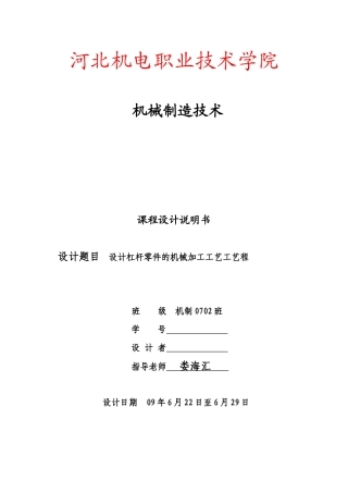 连杆的机械加工工艺分析