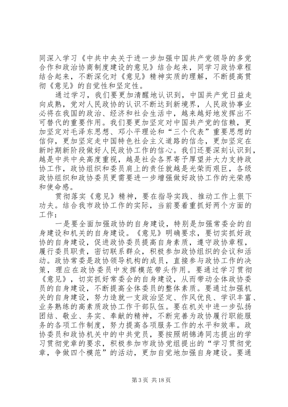 政协工作心得体会(精选多篇)_第3页