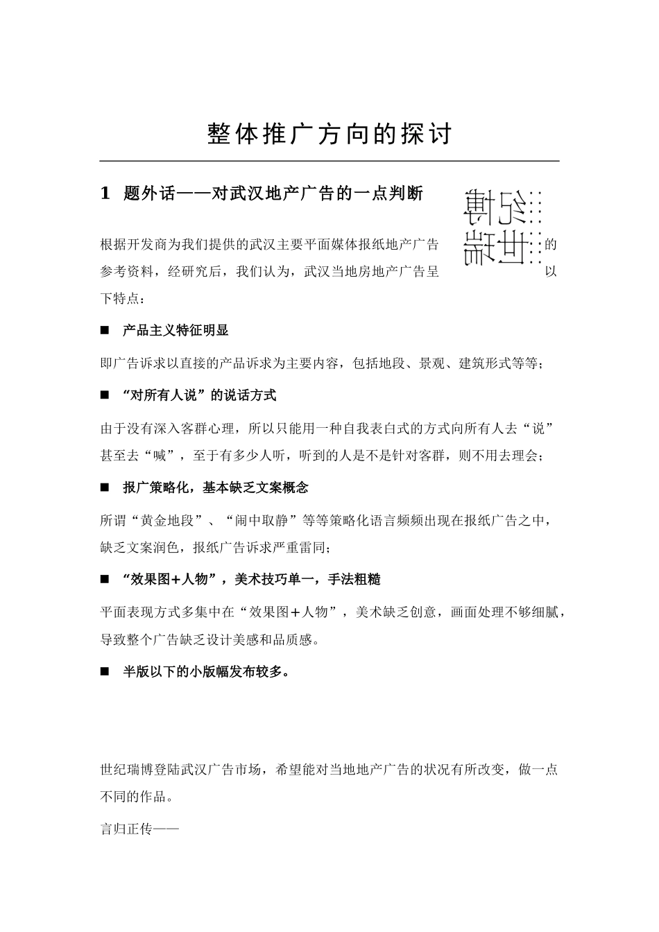 武汉地产整体推广方向的探讨_第2页