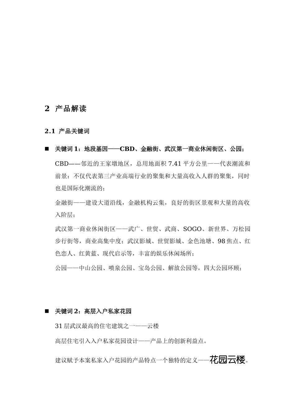 武汉地产整体推广方向的探讨_第3页