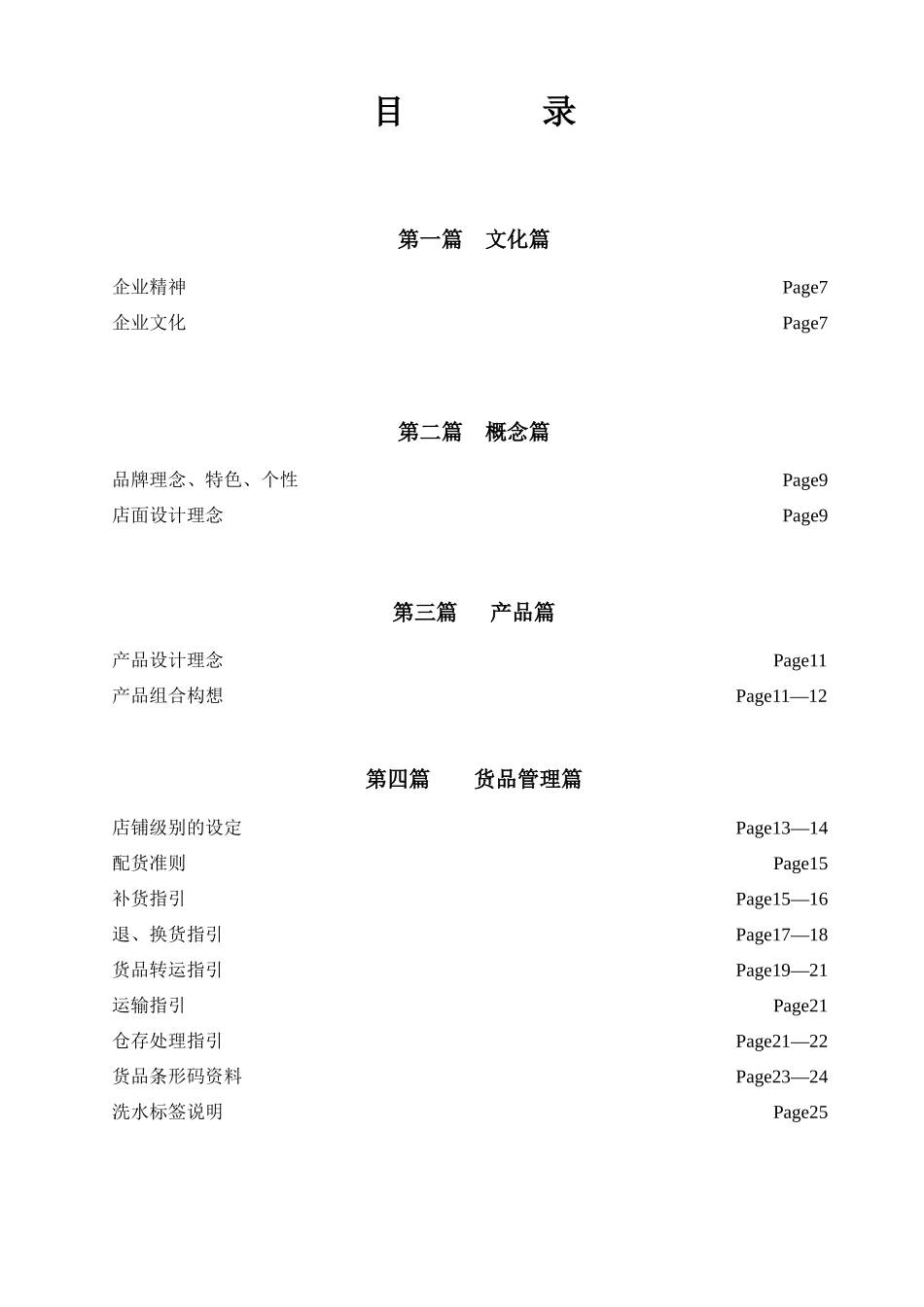 服装品牌营运手册完整版_第2页