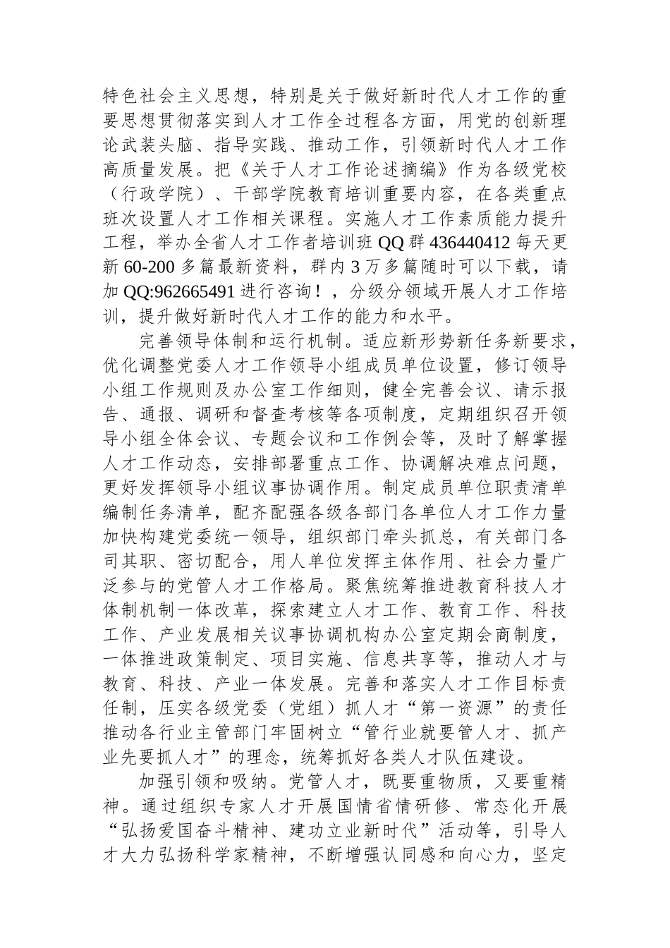 人才办主任在全省组工干部学习贯彻党的二十届三中全会精神专题研讨班上的交流发言_第2页