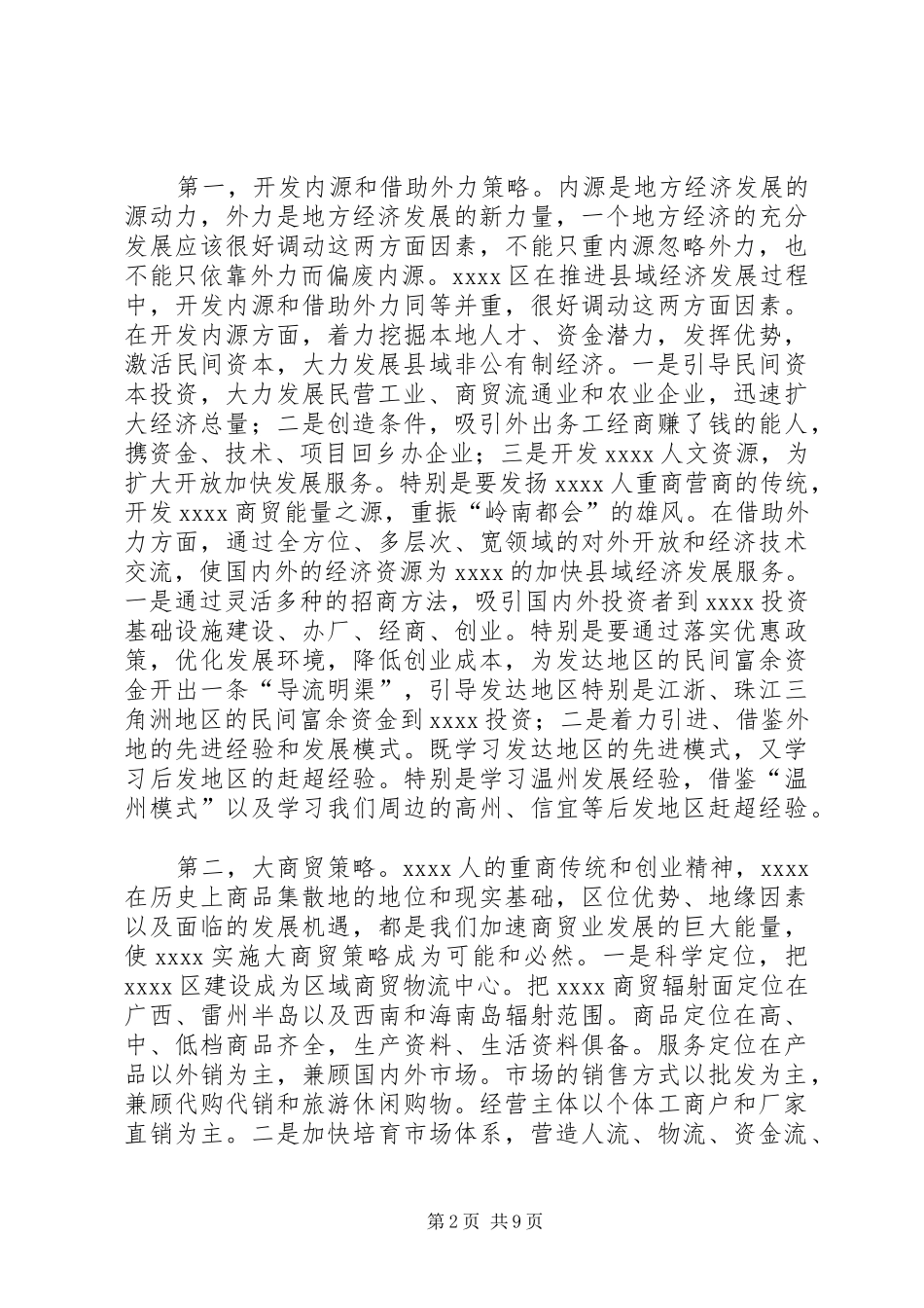 实施“工贸强区”发展思路促进县域经济跨越发展学习心得_第2页