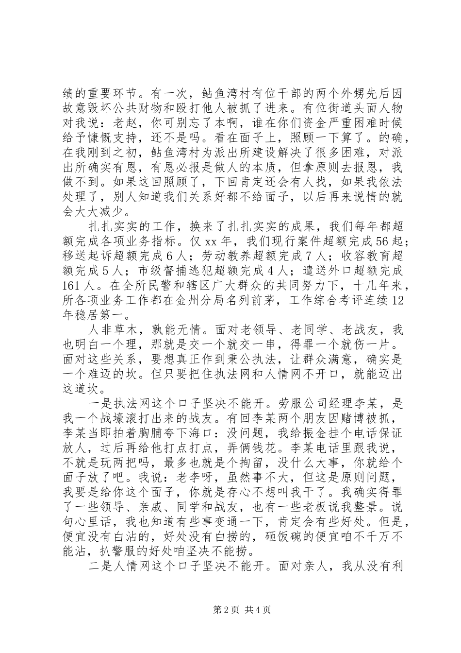 一名派出所所长的工作心得_第2页