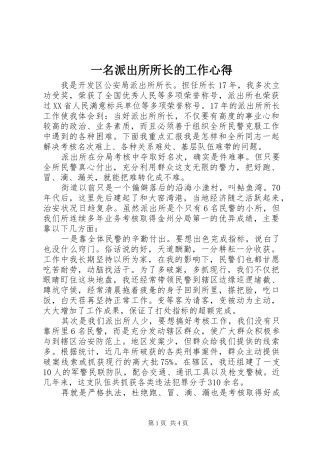 一名派出所所长的工作心得