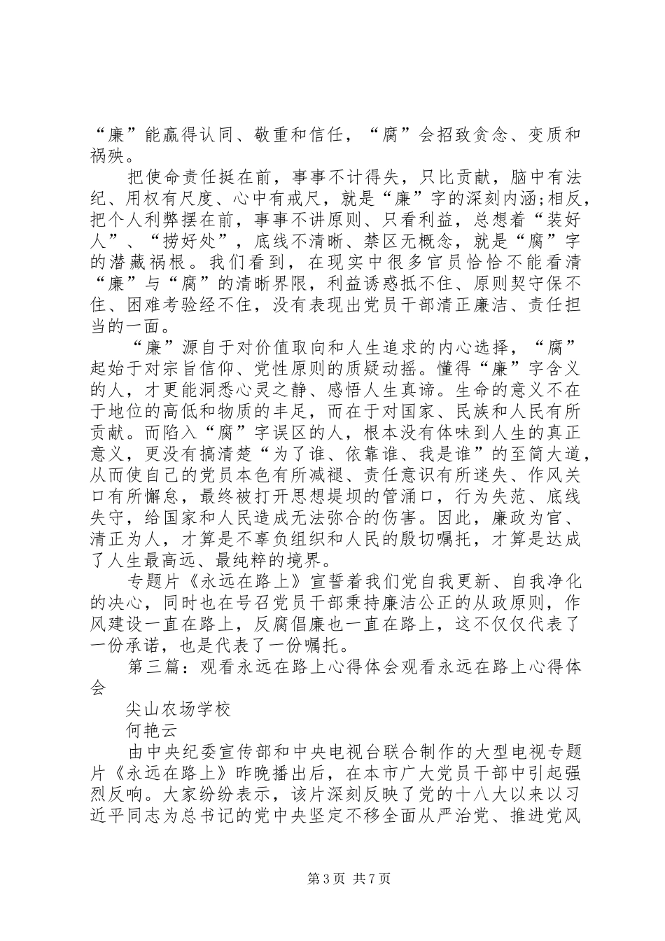 观看《永远在路上》的心得体会[共5篇]_第3页