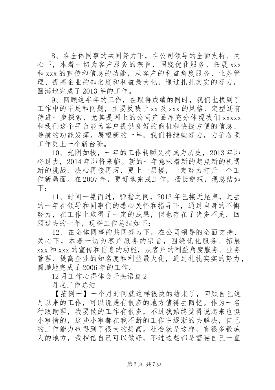 12月工作心得体会开头语_第2页