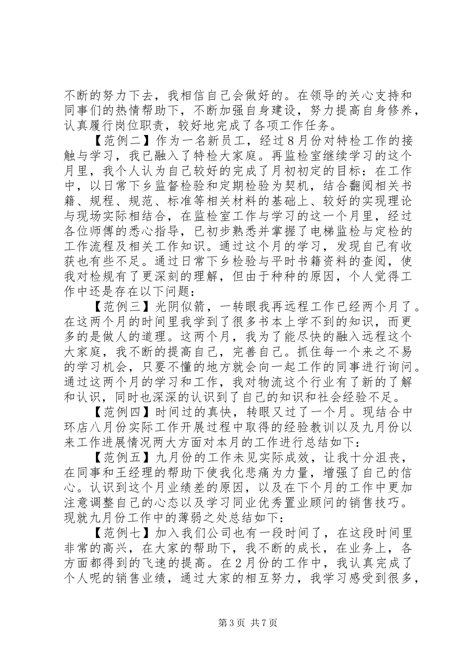 12月工作心得体会开头语_第3页