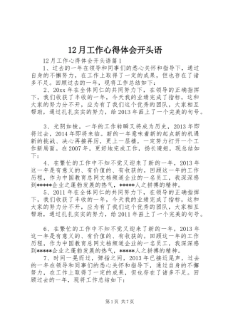 12月工作心得体会开头语
