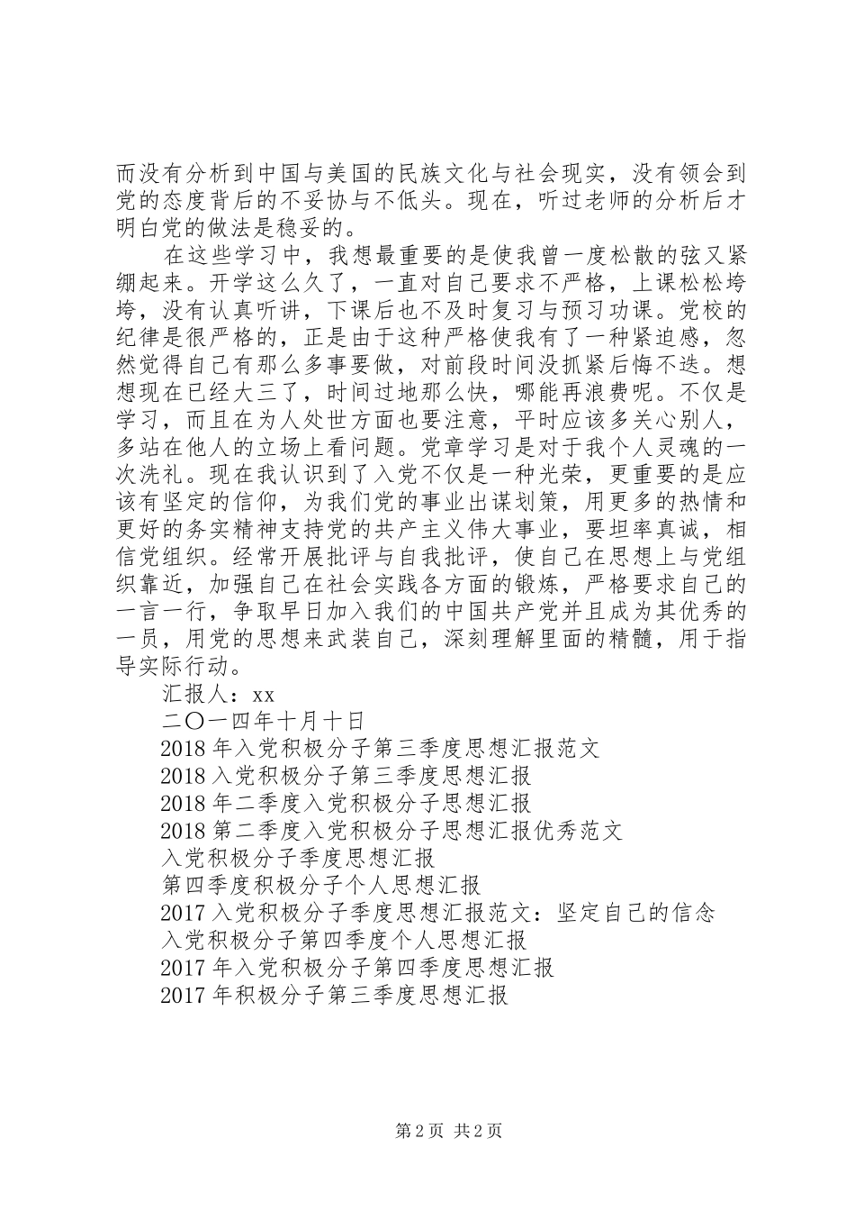 积极分子心得思想汇报_第2页