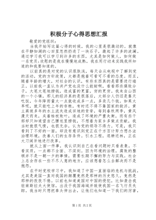 积极分子心得思想汇报