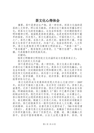 茶文化心得体会