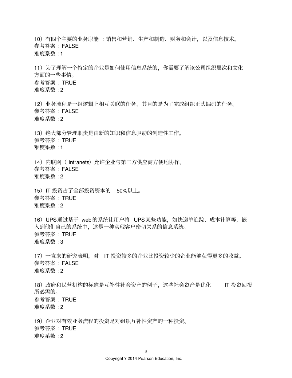 劳顿管理信息系统-习题集__中文_第2页