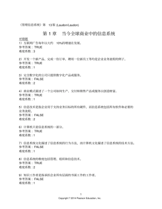 劳顿管理信息系统-习题集__中文