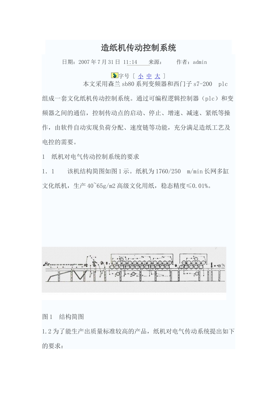 造纸机传动控制系统_第1页