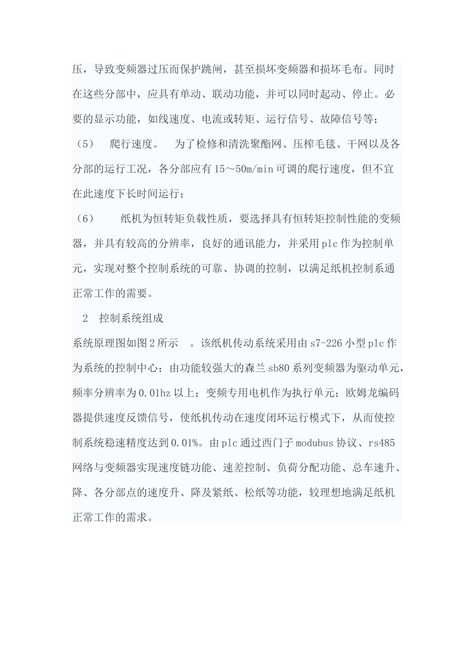 造纸机传动控制系统_第3页