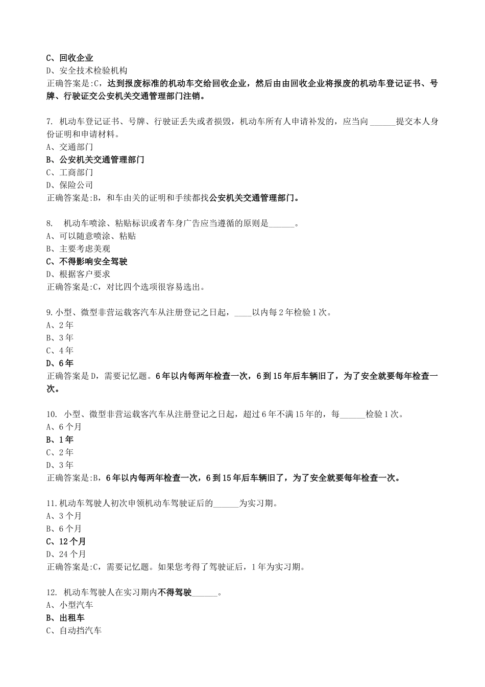 12 交通安全法实施条例_第2页