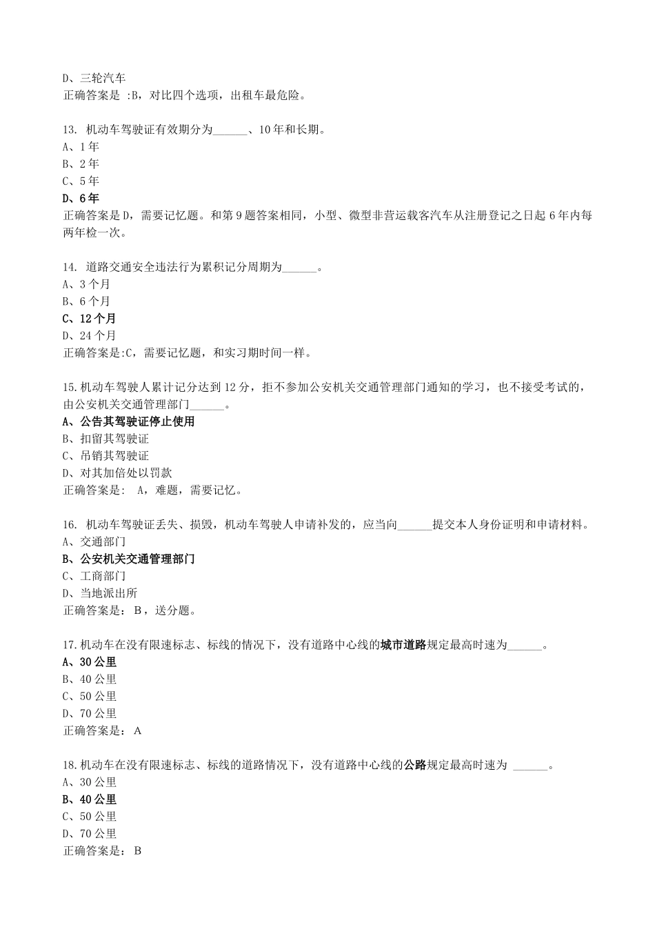 12 交通安全法实施条例_第3页
