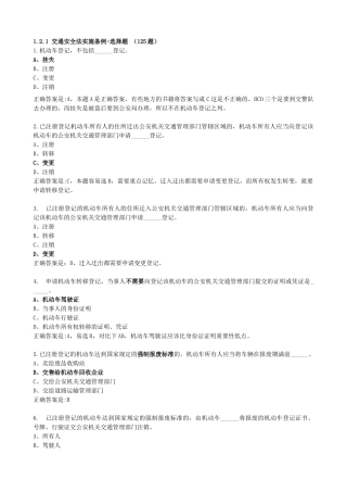 12 交通安全法实施条例