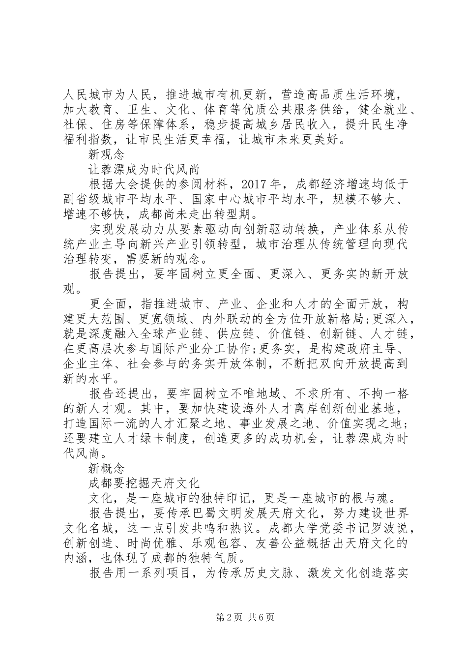 党员干部学习XX市十三次党代会心得体会_第2页