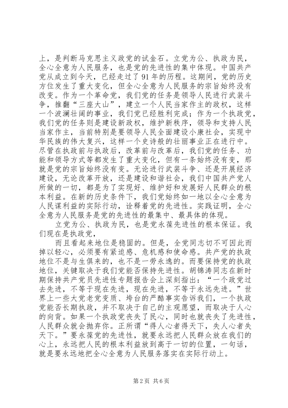 强化宗旨意识心得体会_第2页