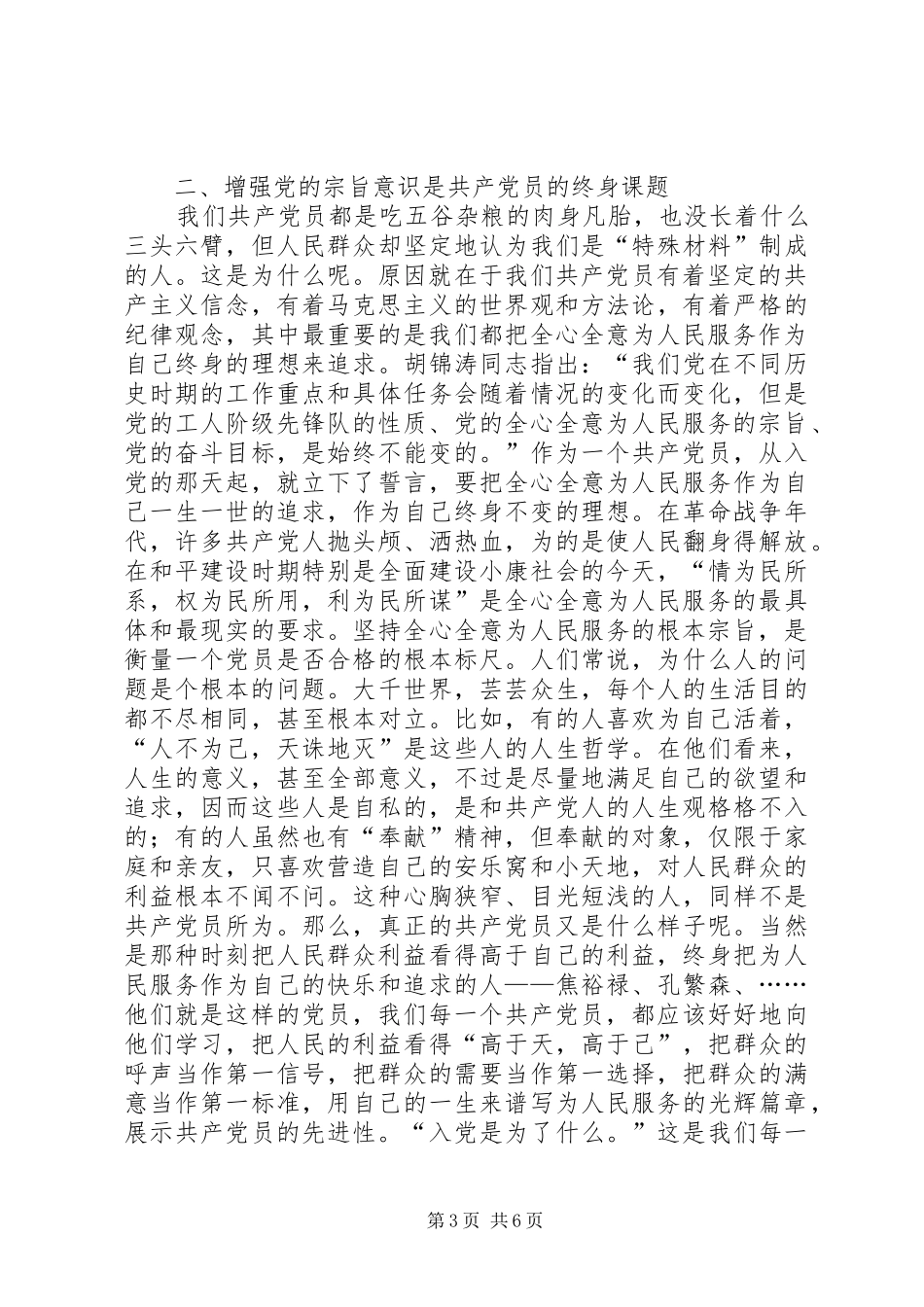 强化宗旨意识心得体会_第3页