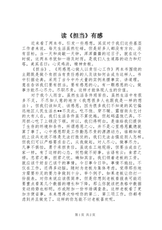 读《担当》有感