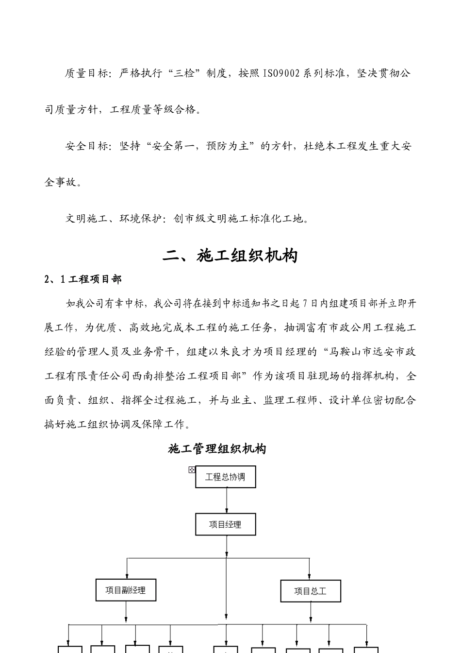 马鞍山黄家塘水系整治工程施工组织设计_第3页
