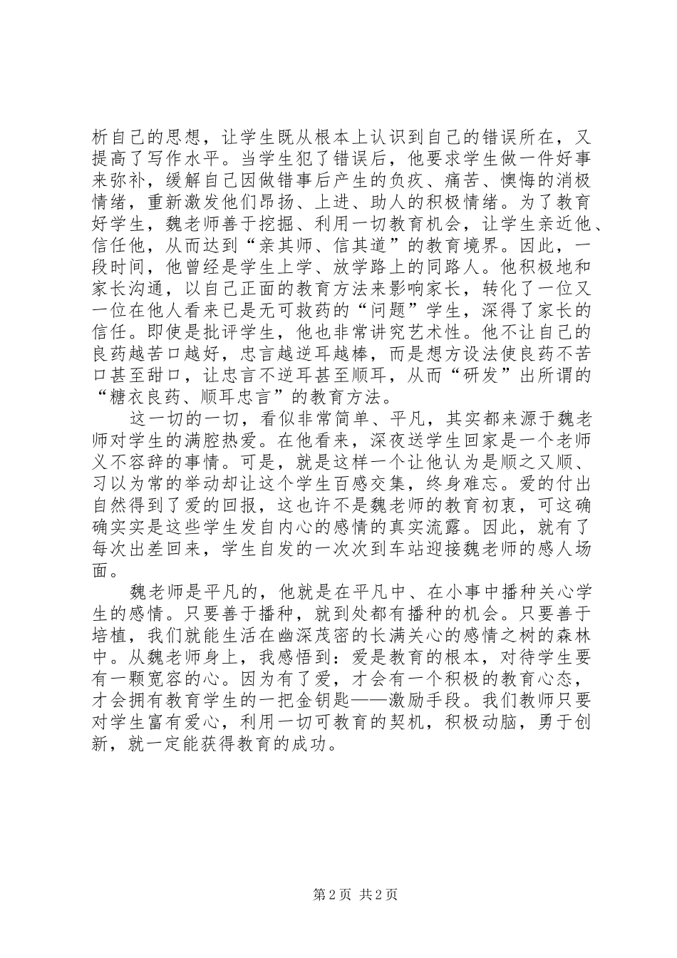 读《我的教育故事》一书有感5篇_第2页