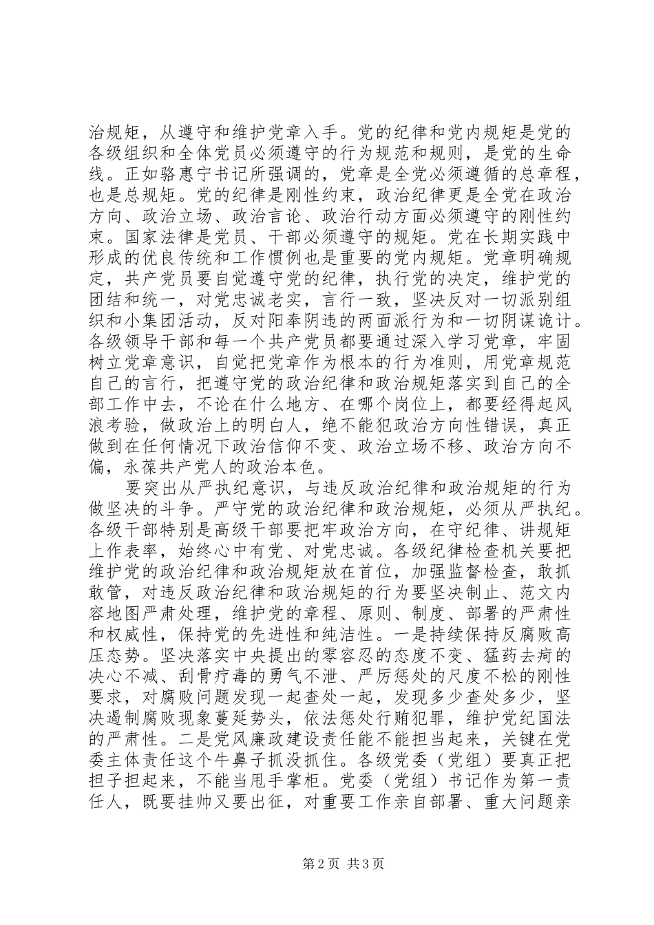 20XX年严守政治规矩心得体会范文_第2页