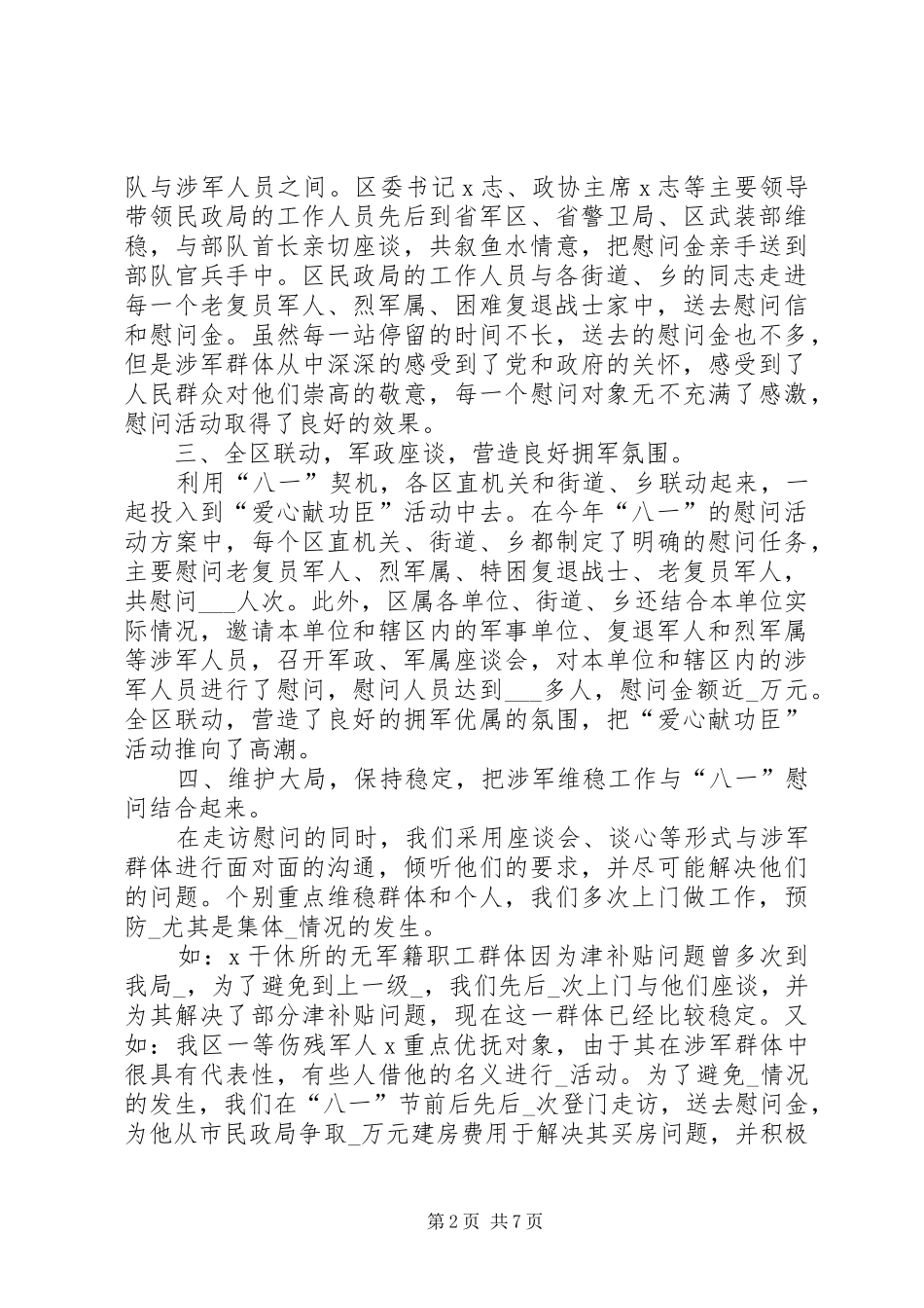 20XX年关于开展建军XX年活动心得体会多篇_第2页