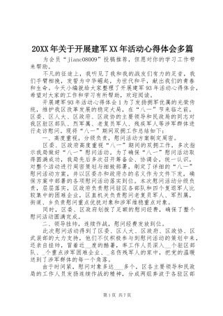 20XX年关于开展建军XX年活动心得体会多篇