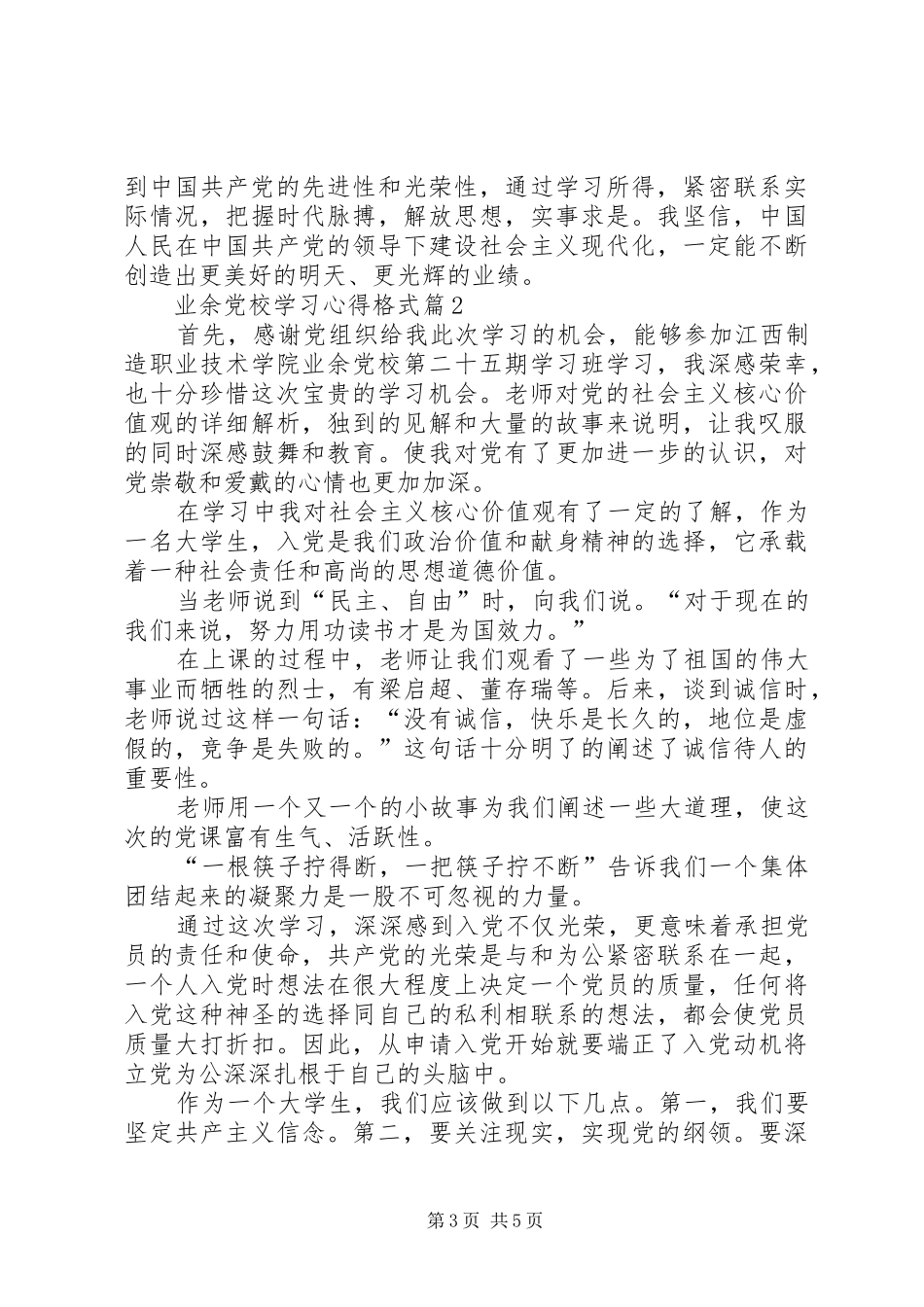 业余党校学习心得格式精选_第3页