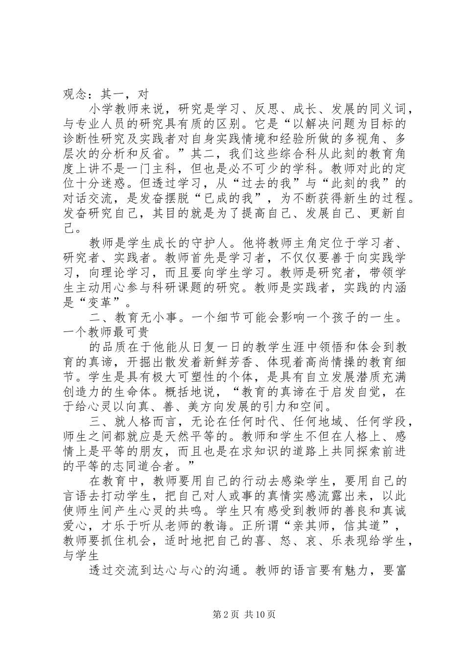继续教育学习之心得体会_第2页