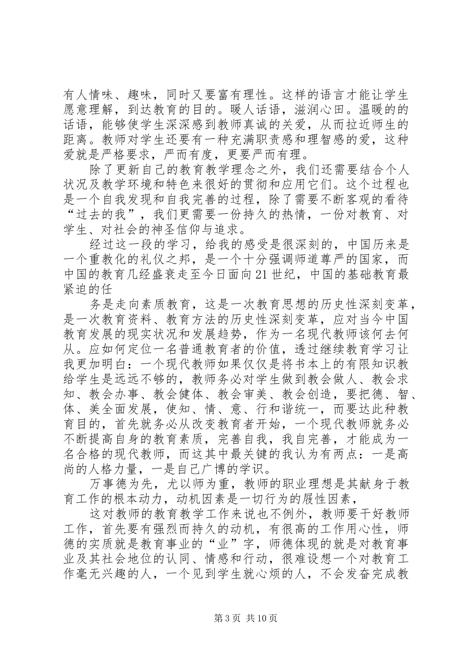 继续教育学习之心得体会_第3页