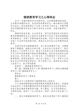 继续教育学习之心得体会