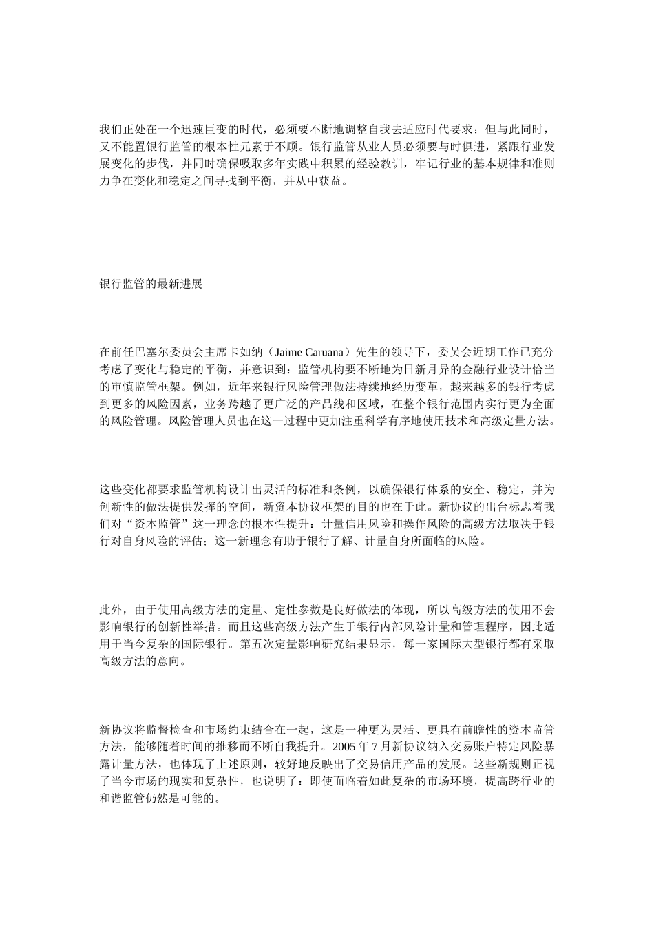 金融监管对消除银行风险的意义_第2页