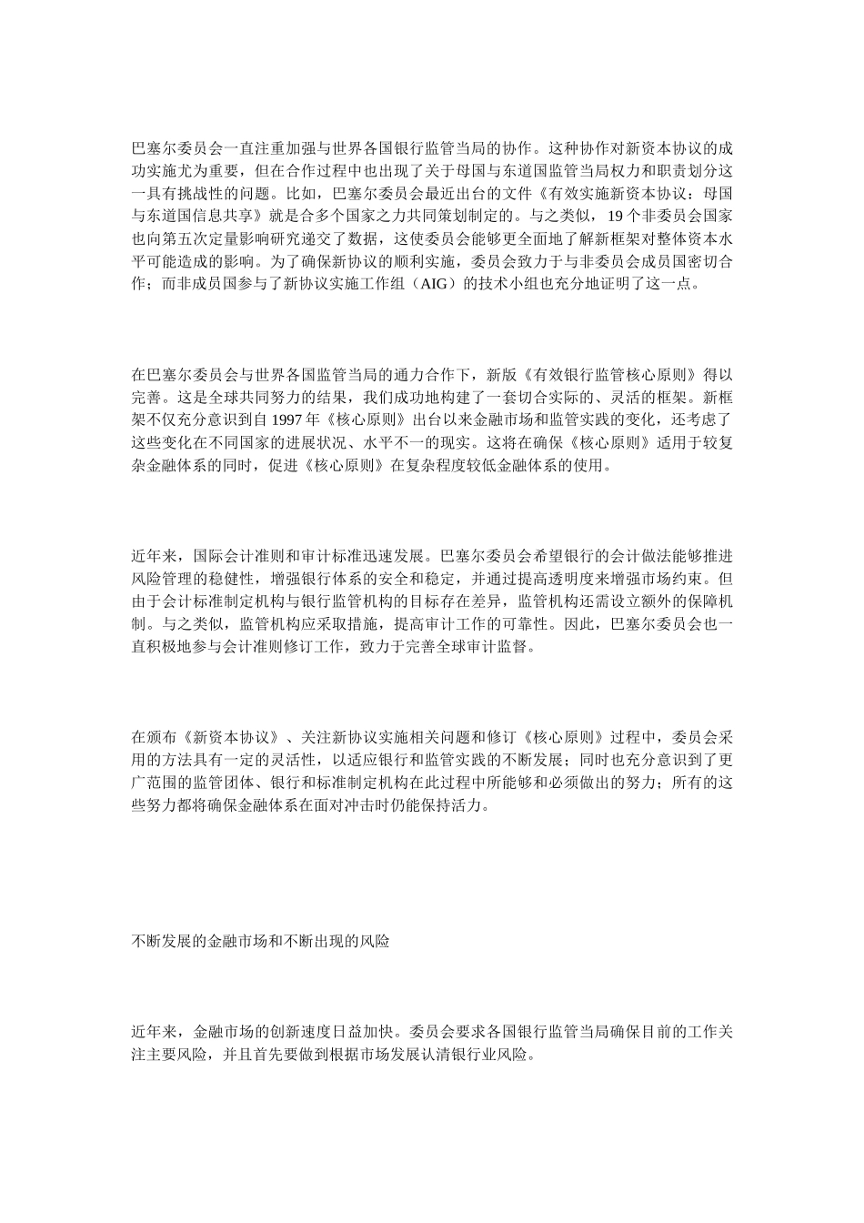 金融监管对消除银行风险的意义_第3页